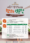 장곡도서관, 길 위의 인문학 내 몸이 건강해지는 맛있는 인문학 운영
