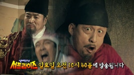 MBC 신비한 TV 서프라이즈 - 조선시대 연쇄살인 사건