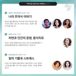 치유산업 집단지성 컨퍼런스 2019 – 공감: 우리가 줄 수 있는 최고의 선물 6월2일 문화공간 숨도에서 첫 개최