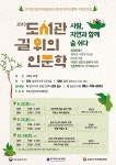 [MHN순천] 순천삼산도서관, 길 위의 인문학 운영