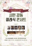 [시흥 가볼만한 곳] 시흥시 승격 30주년 기념 시민 감동 클래식 콘서트 개최