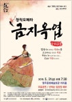 [MHN 영주] 영주시 가볼만 한 곳, 5월 오페라 공연 창작오페라-금지옥엽