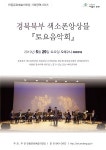 [안동 가볼만한 곳] 경북북부색소폰앙상블 토요음악회 오는 25일 개최