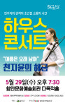 [함안 가볼만한 곳] 천지윤의 해금 하우스콘서트, 오는 29일 개최
