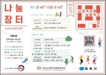 [김포 가볼만한 곳] 2019 상반기 사회적경제 나눔장터 개최