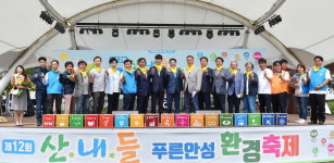 [MHN 안성] 산내들 푸른안성 환경축제 개최...굿바이 미세먼지~