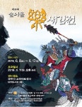 [파주 가볼만한곳] 한국서각협회 파주지부, 제16회 술이홀 樂 새김전