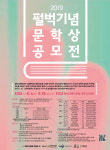 [MHN 경기]부천펄벅기념관, 2019 제11회 펄벅기념문학상 공모전