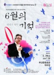 부산시립합창단 제175회 정기연주회, 전쟁과 평화 6월의 기억