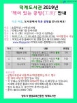 [양주 가볼만한 곳] 덕계도서관, 책이 있는 공방 운영