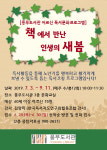 [MHN 김포] 김포시 풍무도서관, 어르신 독서문화프로그램 책에서 만난 인생의 새봄 진행