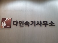 전문가가 제공하는 녹취록 작성, 서초동 다인속기사무소 주목