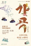[MHN 경상] 마산박물관,유네스코 인류무형유산 가곡 특별전시