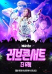 캐리와 친구들 극장에서도 만나요, 콘서트 영화 러브콘서트 더 무비
