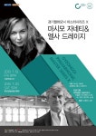 [경기도 가볼만한곳] 경기필 마스터시리즈Ⅹ ＂마시모 자네티 ＆ 엘사 드레이지＂ 공연 열려