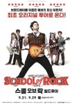 뮤지컬 '스쿨 오브 락' 오리지널 팀 오는 9월 대구서 공연 개최