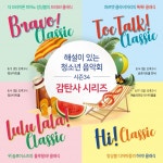 알라딘 OST부터 파리지앵까지... 해설이 있는 청소년 음악회 감탄사 시리즈