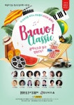 해설이 있는 청소년 음악회, Bravo! 클래식...클래식으로 듣는 영화 OST