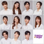 연극 우리집에 왜 왔니 개막, 개막일과 출연진은? 구구단의 나영, 한초아, 신아라, 용석, 박대원, 박경현 등 출연