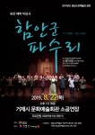 [MHN 거제] 경상남도 함안군 파수리 공연 개최 퓨전해학 마당극과 함께 한여름 밤을 즐기세요