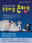 [양주 가볼만한곳] 양주문화예술회관, 8월경기도 문화의 날무료 공연
