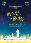 [경북 가볼만한곳] 우리 춤으로 풀어낸 명작동화 파랑새가 가족무용극으로