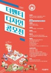 [공모전] 2019 더벤티 디자인 공모전 개최
