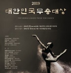 대한민국 무용대상 경연, 최고의 무용팀을 가리는 대회