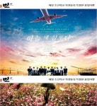 [나주 가볼만한곳] 나주시, 광복 74주년 기념 영화 하늘색 심포니나주시문화예술회관에서 선보인다