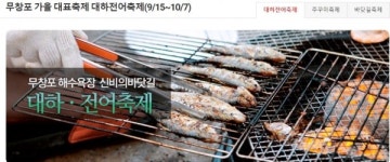 [보령 가볼만한 곳] 무창포 신비의 바닷길 축제 어로 체험, 마술쇼, 음악 공연 등 열려