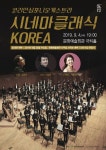[MHN 영주] 영주시, 시네마 클래식 오케스트라 공연