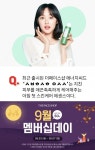 오퀴즈 천만원이벤트 더페이스샵 세일 정답 공개, 더페이스샵 9월 멤버십데이 이벤트