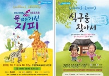 은평문화재단, 가족과 함께하는 감성충만 Family Week 개최
