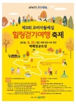[창원 가볼만한곳] 창원시, 제3회 코리아둘레길 힐링걷기여행 축제 개최