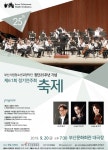 부산시립청소년교향악단, 창단 25주년 기념 두번째 무대 축제 선보인다