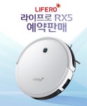 주식회사 단후이, 프리미엄 브랜드 라이프로 RX5 로봇청소기 출시 기념 파격 프로모션 제공