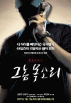 실제 범죄 사건을 다룬 영화 살인의추억, 그놈목소리, 추격자