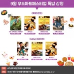 [순천 가볼만한곳] 순천시영상미디어센터,  푸드앤아트페스티벌 음식영화 특별전상영