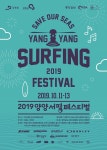 [강원도 가볼만한곳] 대한민국 최고의 서핑 메가 이벤트, 2019 양양 서핑 페스티벌