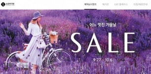 롯데, 현대, 신세계 백화점 세일기간, 가을 정기세일, 막바지 할인품목은?