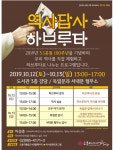 도봉아이나라도서관, 역사 답사 하브루타 개최...역사교육은 단순한 지식교육 아닌 정체성 교육