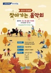 [창원 가볼만한 곳] 찾아가는 음악회 오는 18일 개최