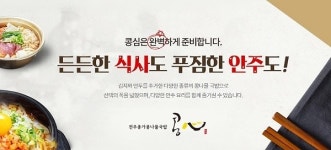 (주)맛있는푸드 소자본창업 콩나물국밥 전문점 콩심, 다양한 가맹 지점 모집