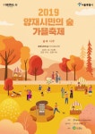 [주말 가볼만한곳] 서울 가을나들이 추천 - 서울억새축제: 하늘공원,백제문화축제: 한성백제박물관, 양재 시민의 숲