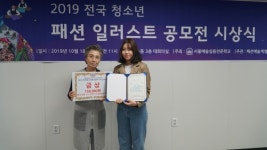 세종 아름고등학교 2학년 임채원, 서울예술실용전문학교 주최 2019 전국 청소년 패션일러스트 금상 수상