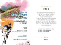 [경주 가볼만한곳] 경주시와 포항시 상생을 위한 제2회 형산강 상생협력 자전거 한마당 개최