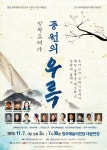 충북챔버오케스트라, 기존 형식을 깨뜨린 창작오페라 중원의 우륵 개최