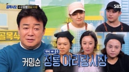 백종원의 골목식당 정릉 아리랑시장편 - 지짐이집, 수제함박집, 조림백반집