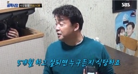 백종원의 골목식당 정릉 아리랑시장편 - 지짐이집, 수제함박집, 조림백반집
