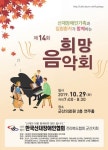 [MHN군산] 산재장애인과 일반환자를 위한 희망 음악회